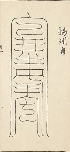 插图