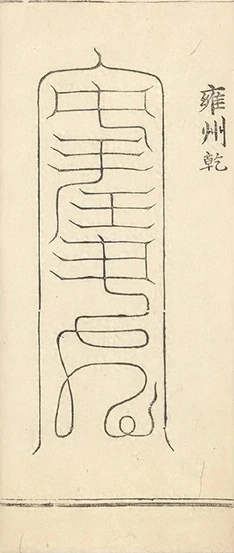 插图