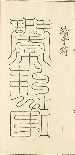 插图