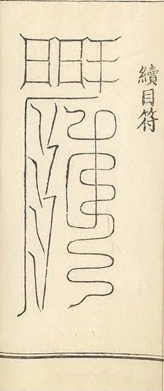插图