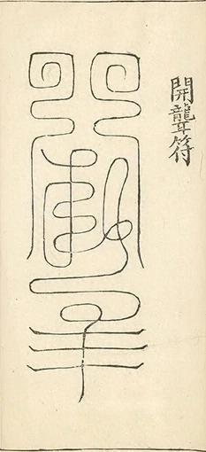 插图