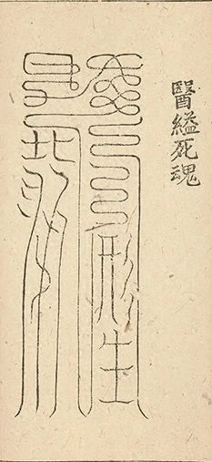 插图