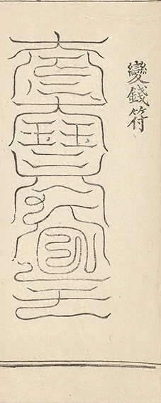 插图