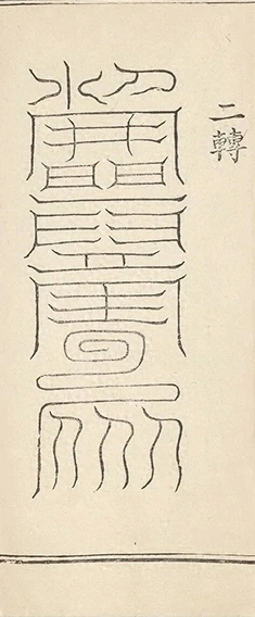 插图