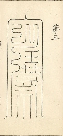 插图