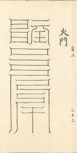插图
