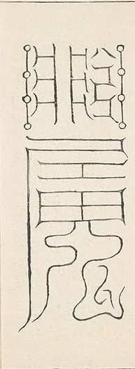 插图