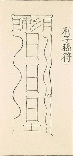 插图