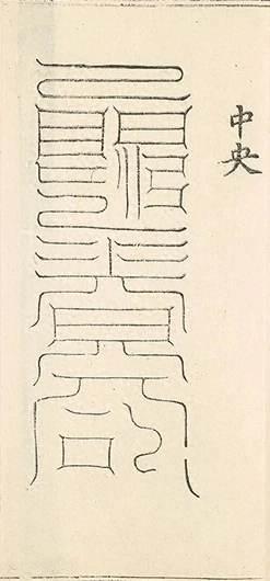 插图