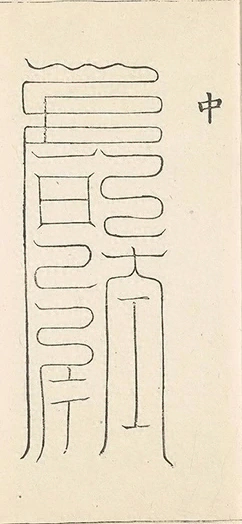 插图