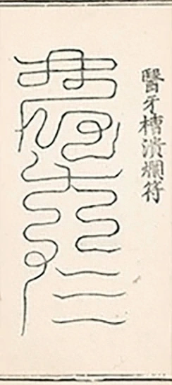 插图