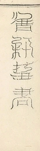 插图