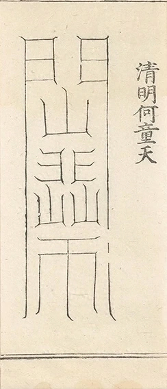 插图