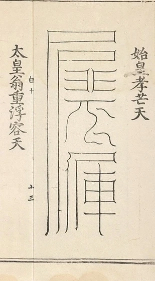 插图