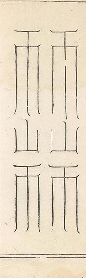 插图