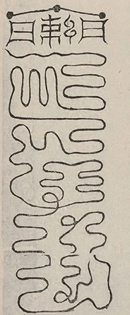 插图
