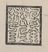 插图