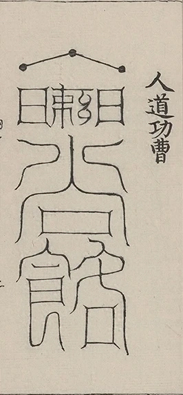 插图