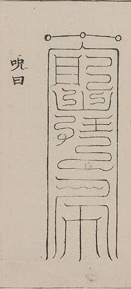 插图