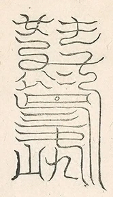 插图