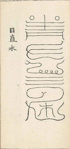 插图