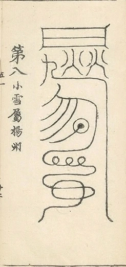 插图