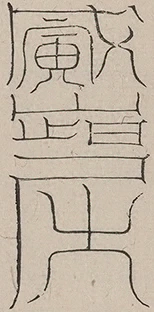 插图
