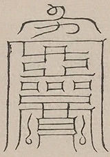 插图