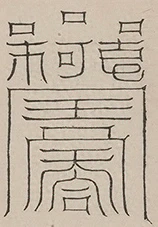 插图