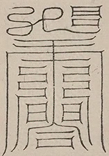 插图