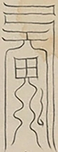 插图