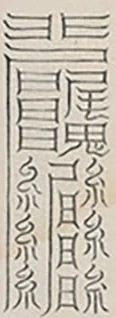 插图
