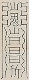 插图
