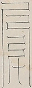 插图