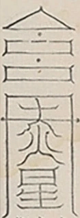 插图