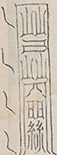 插图