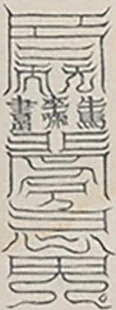 插图