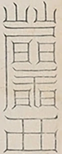 插图