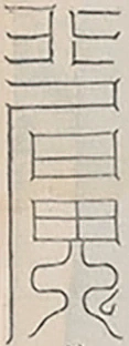 插图
