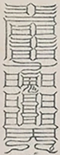 插图