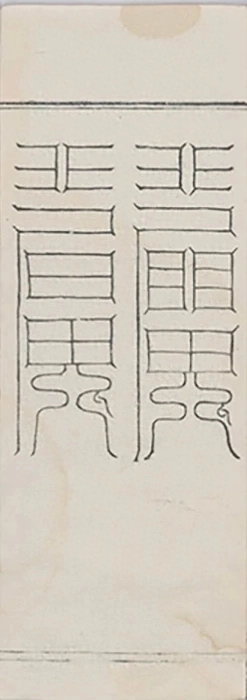 插图