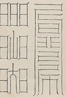插图