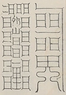 插图