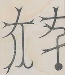 插图
