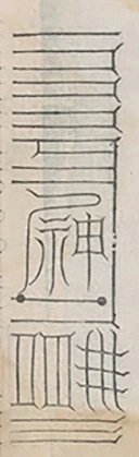插图