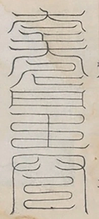 插图
