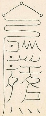 插图