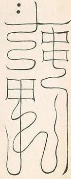 插图