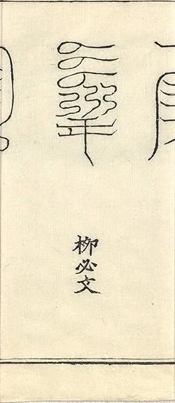插图