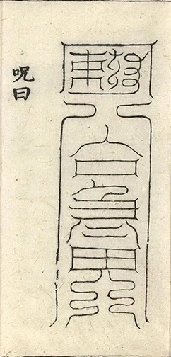 插图